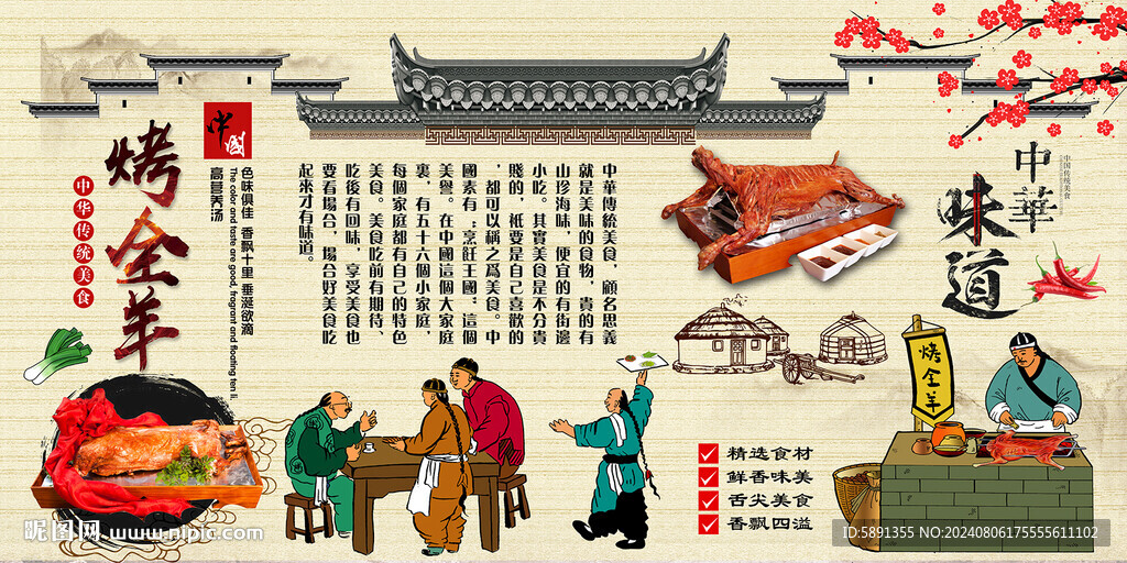 烤全羊