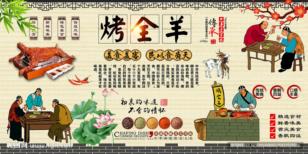 烤全羊