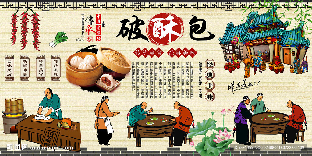 破酥包