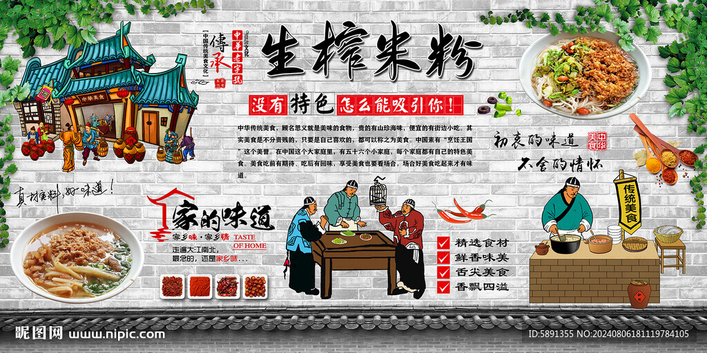 生榨米粉