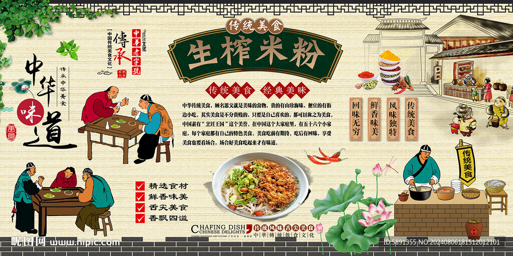 生榨米粉