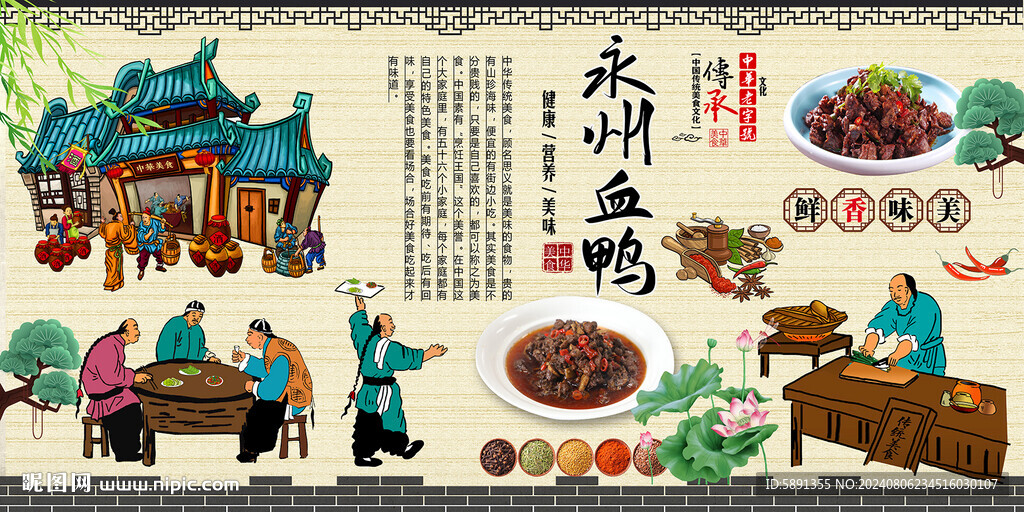 永州血鸭