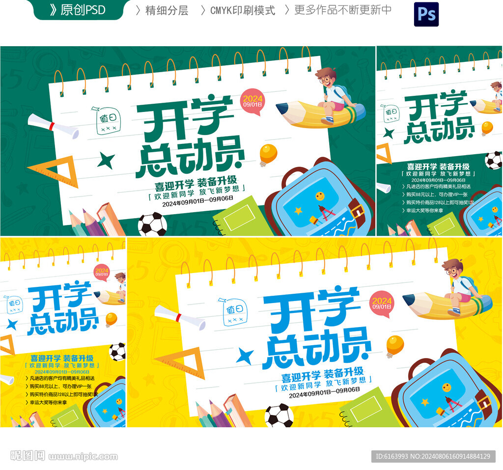 开学海报