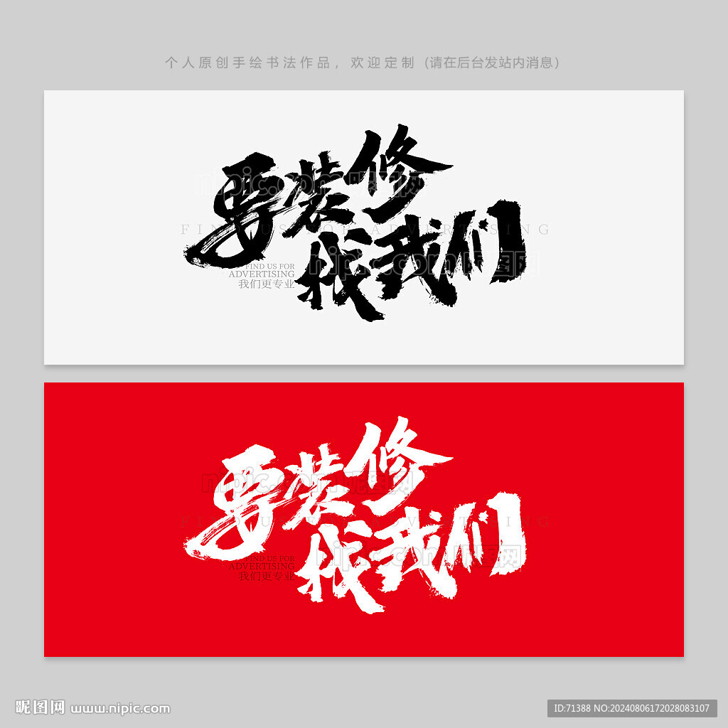 装修