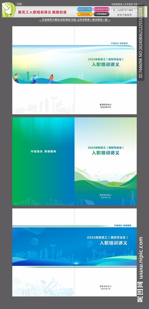 新员工入职培训讲义画册封皮