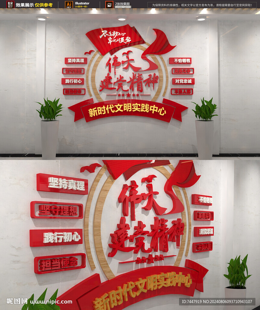 伟大建党精神