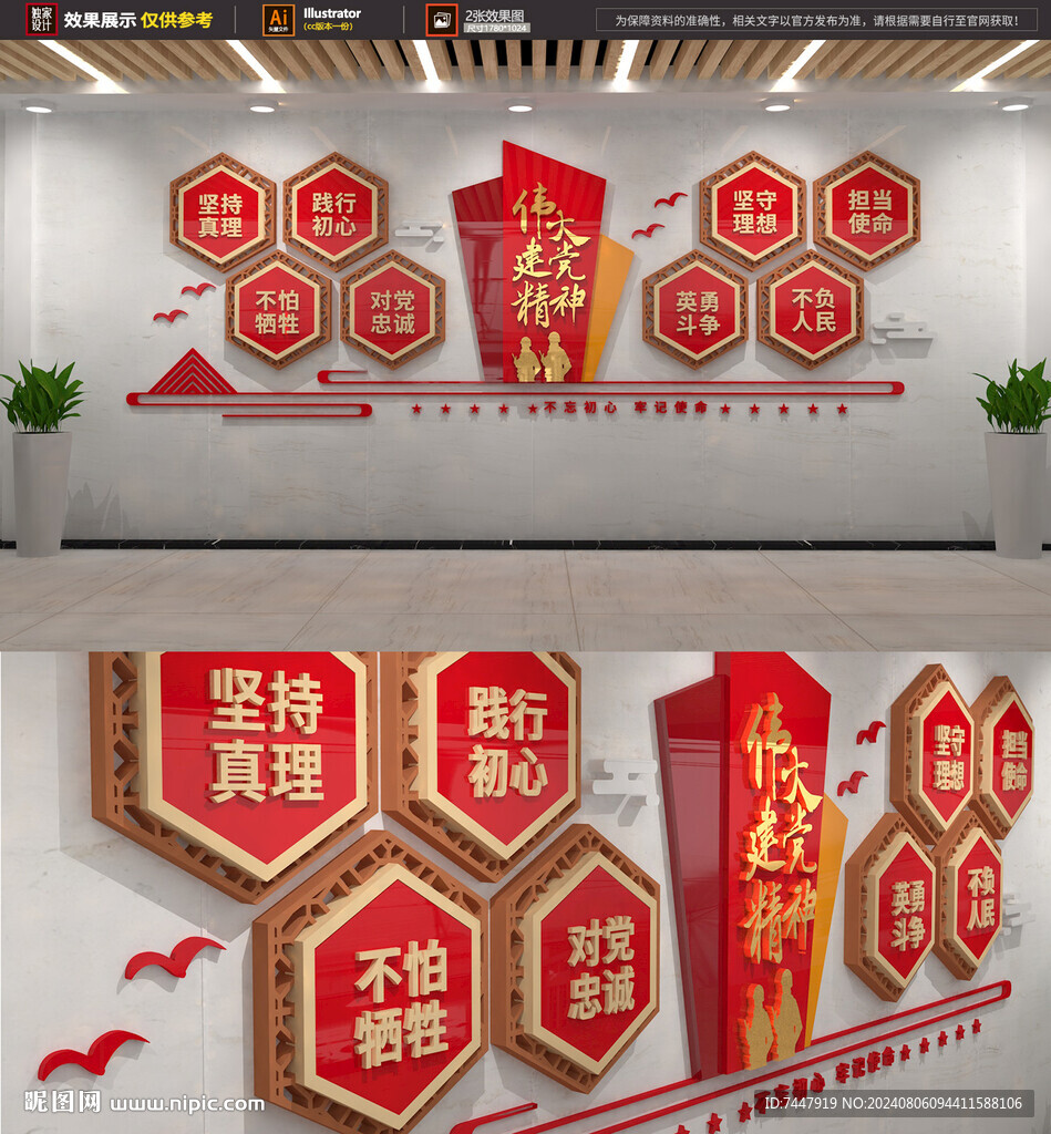 建党精神宣传墙