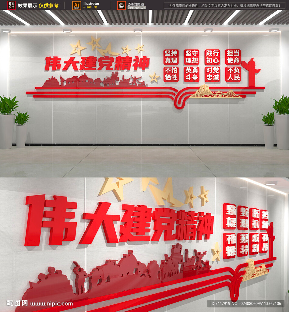 建党精神标语
