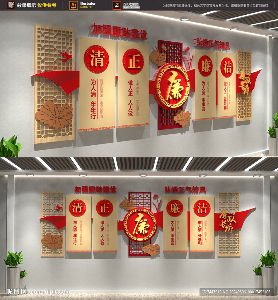 廉政文化墙