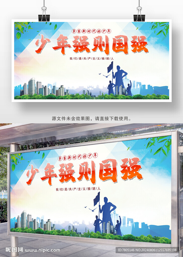 少年强则国强