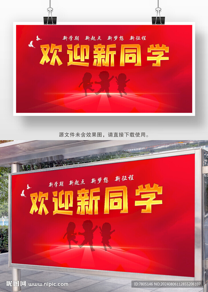 欢迎新同学