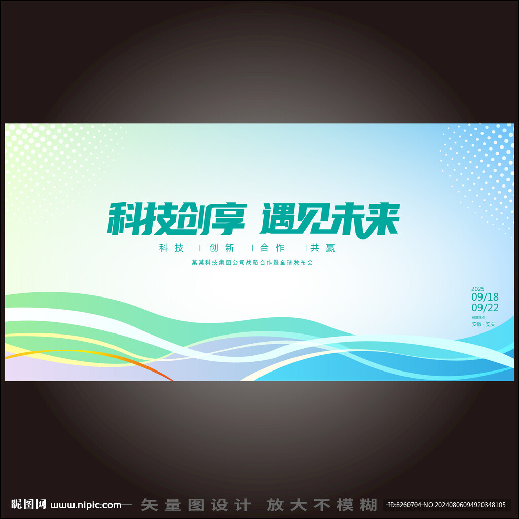 科技海报kv