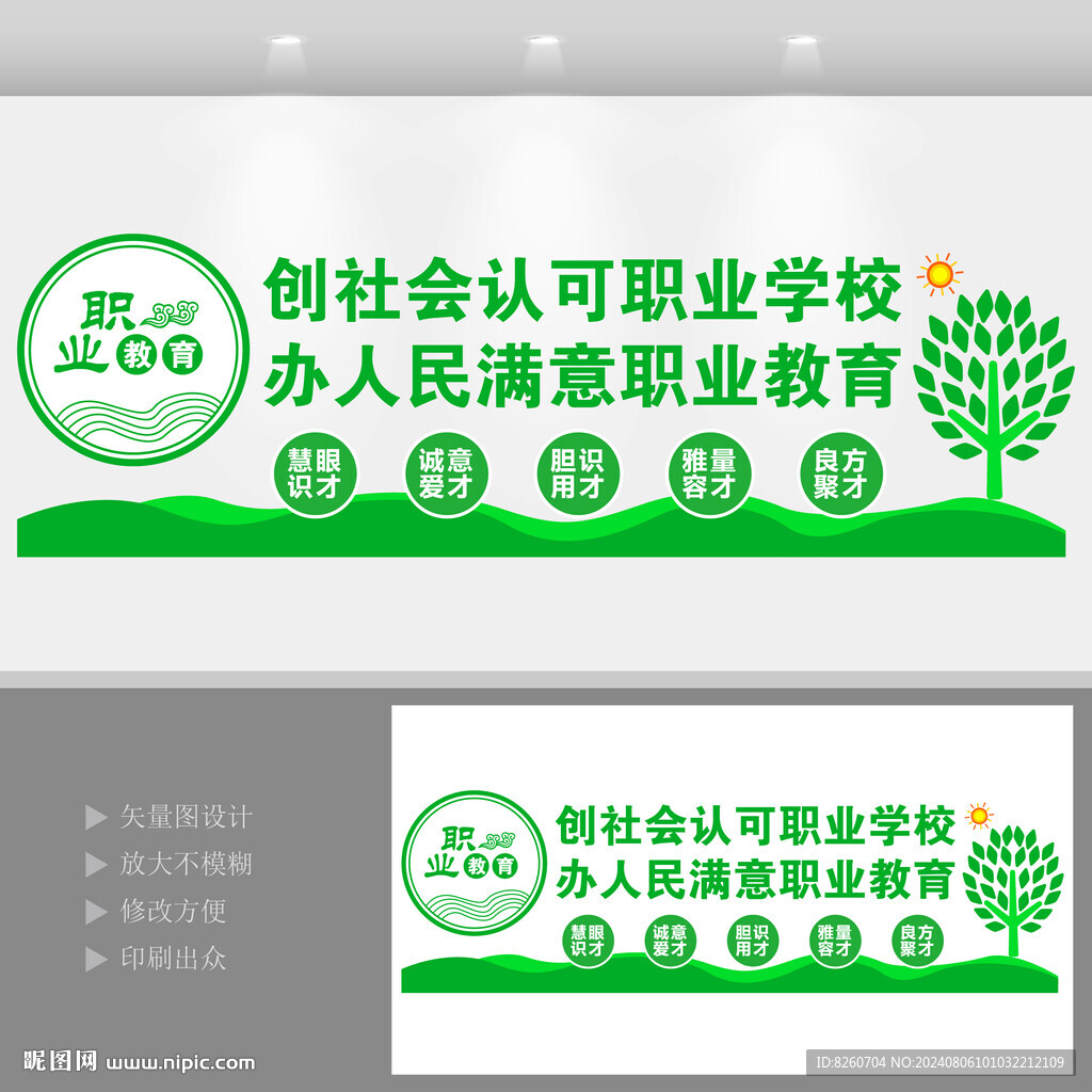 职业学校文化墙
