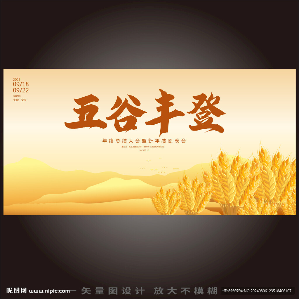房地产项目发布会麦穗金色