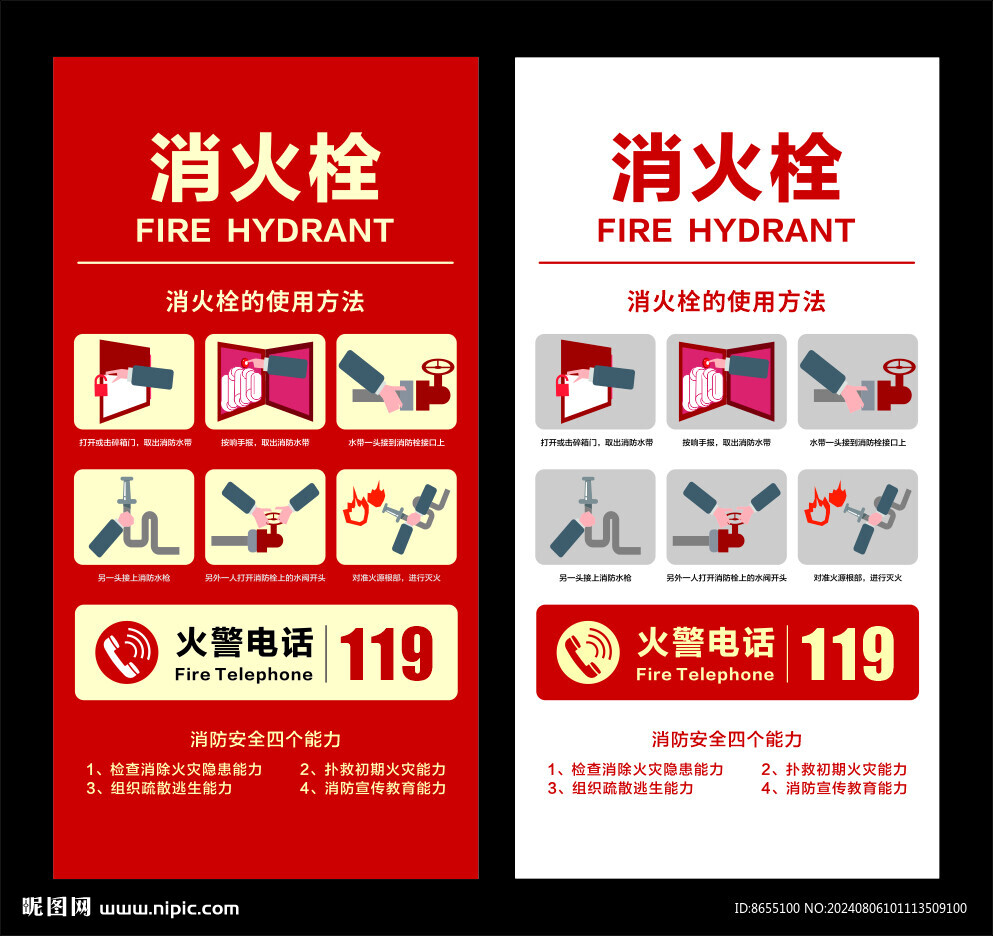 消火栓使用方法 