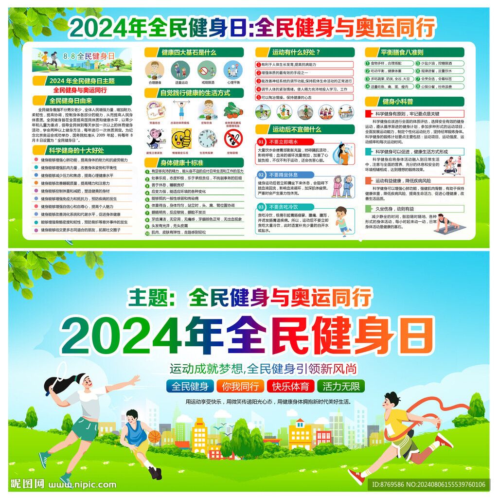 全民健身日