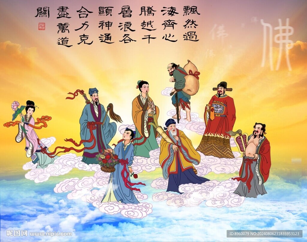 八仙过海