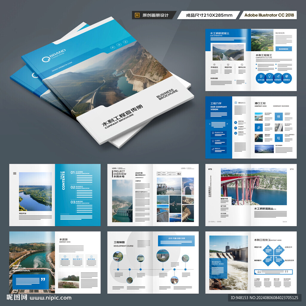 水利工程宣传册