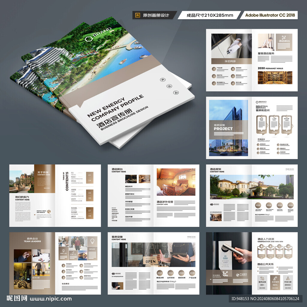 酒店招商画册