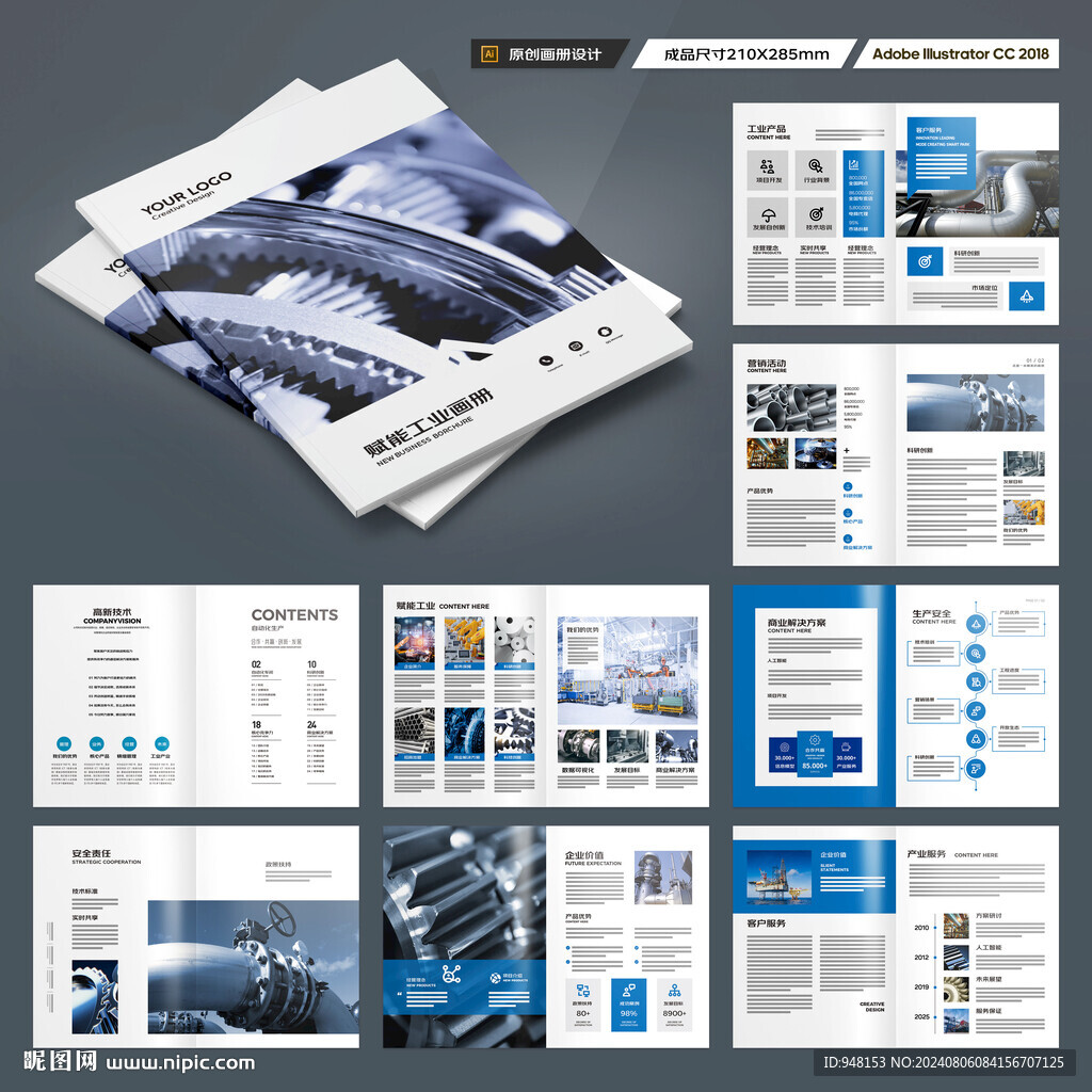 工业制造画册