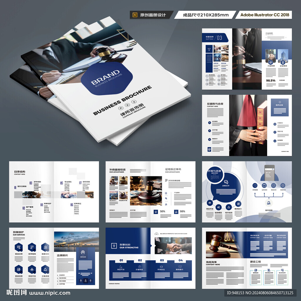律所画册模板