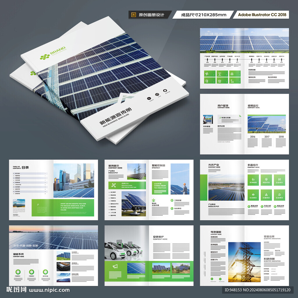 绿色环保宣传册