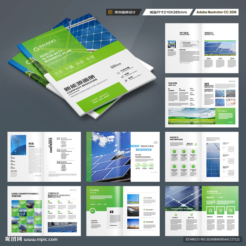 光伏宣传册
