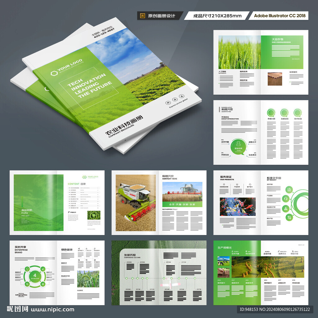 农业画册