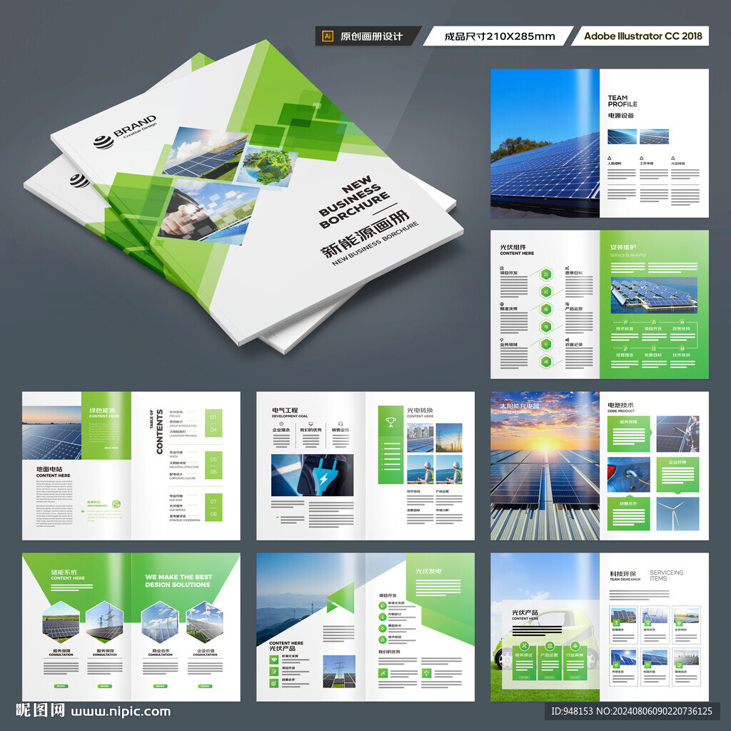 太阳能宣传册
