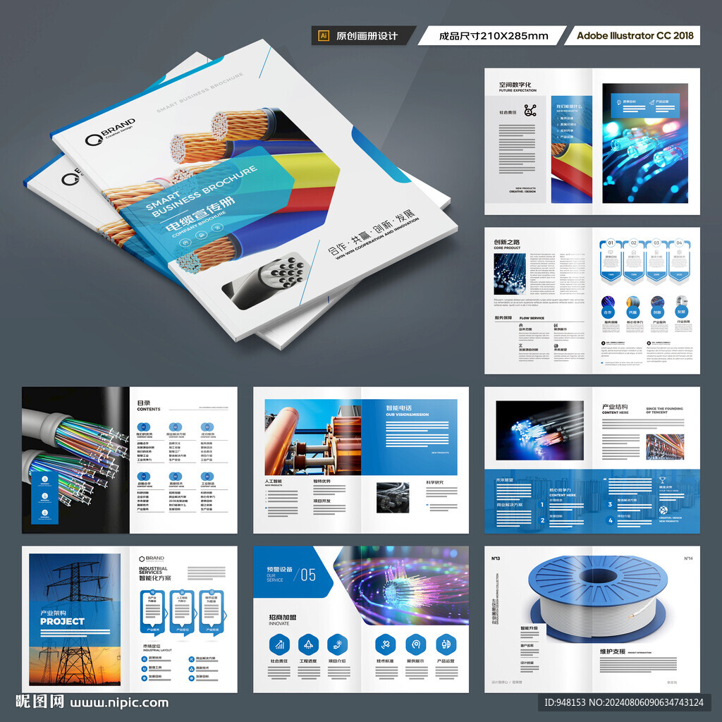 工业电缆画册