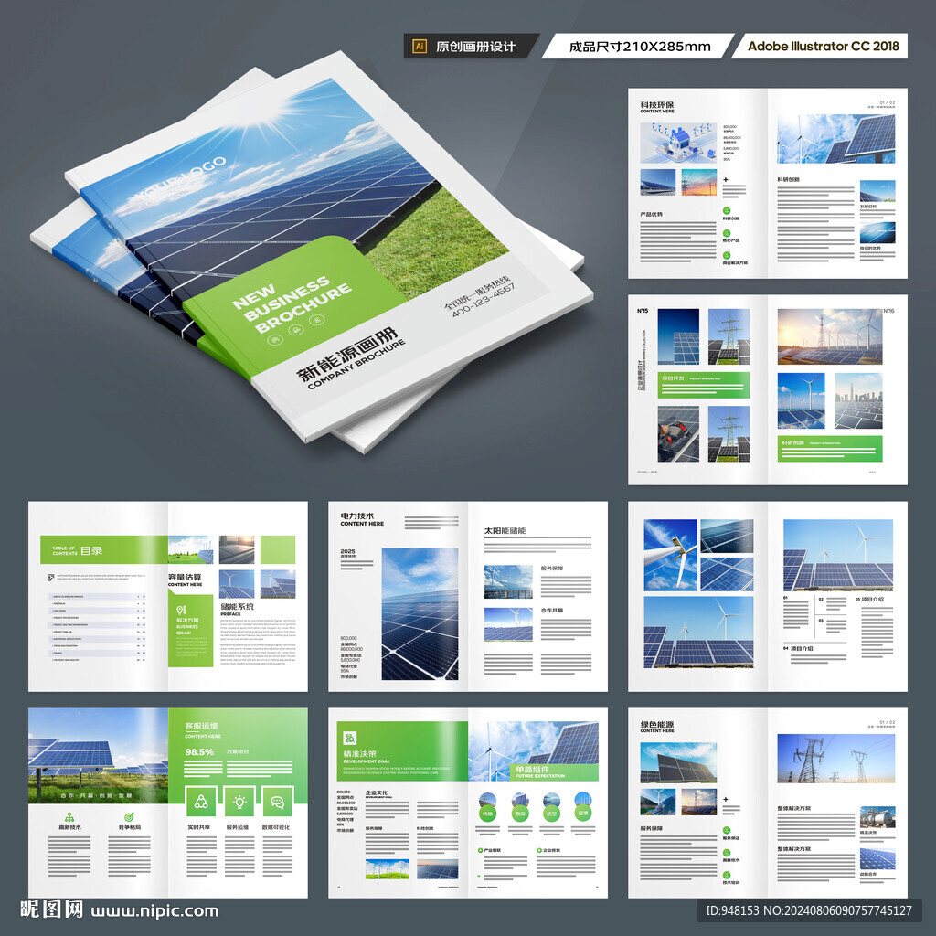 新能源画册