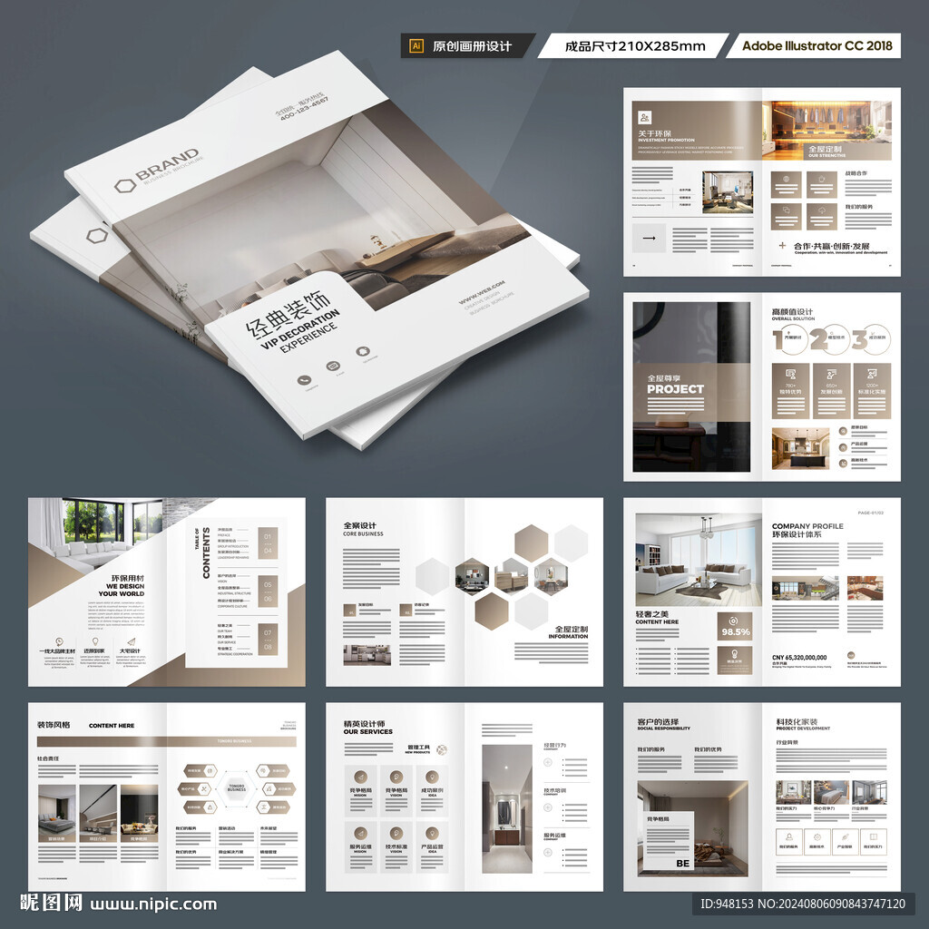 装饰公司宣传册