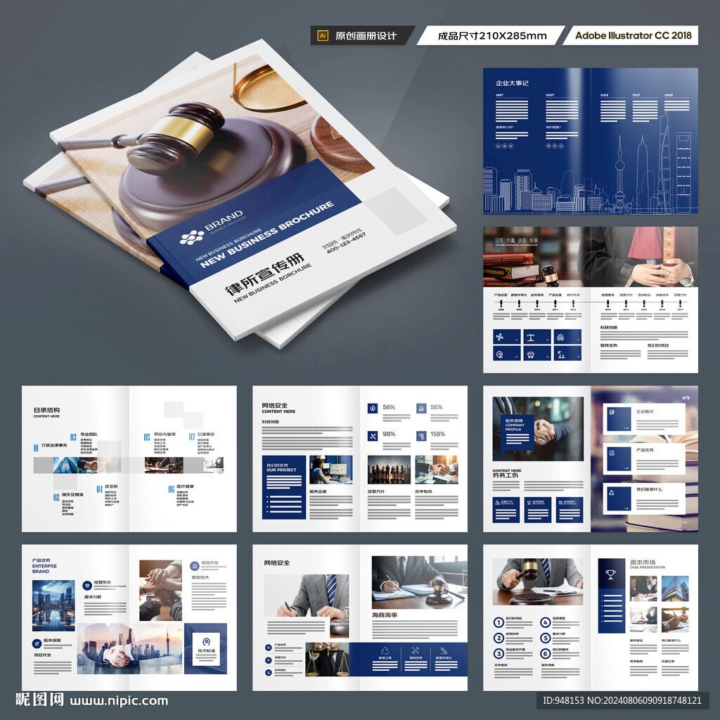 律师事务所画册