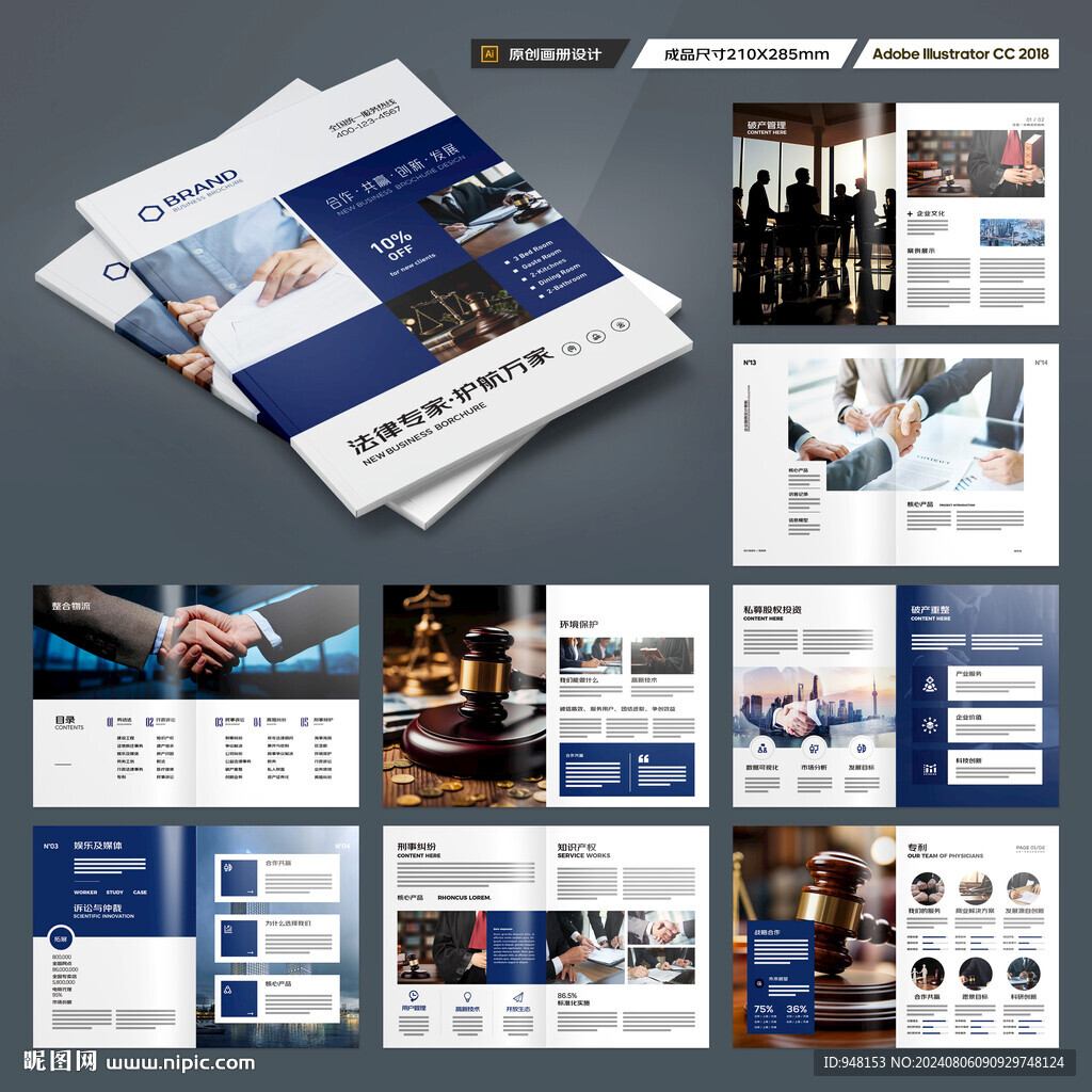 律师事务所画册模板