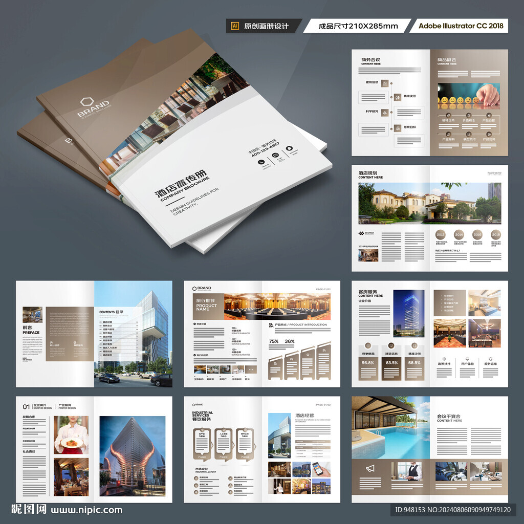 酒店宣传册