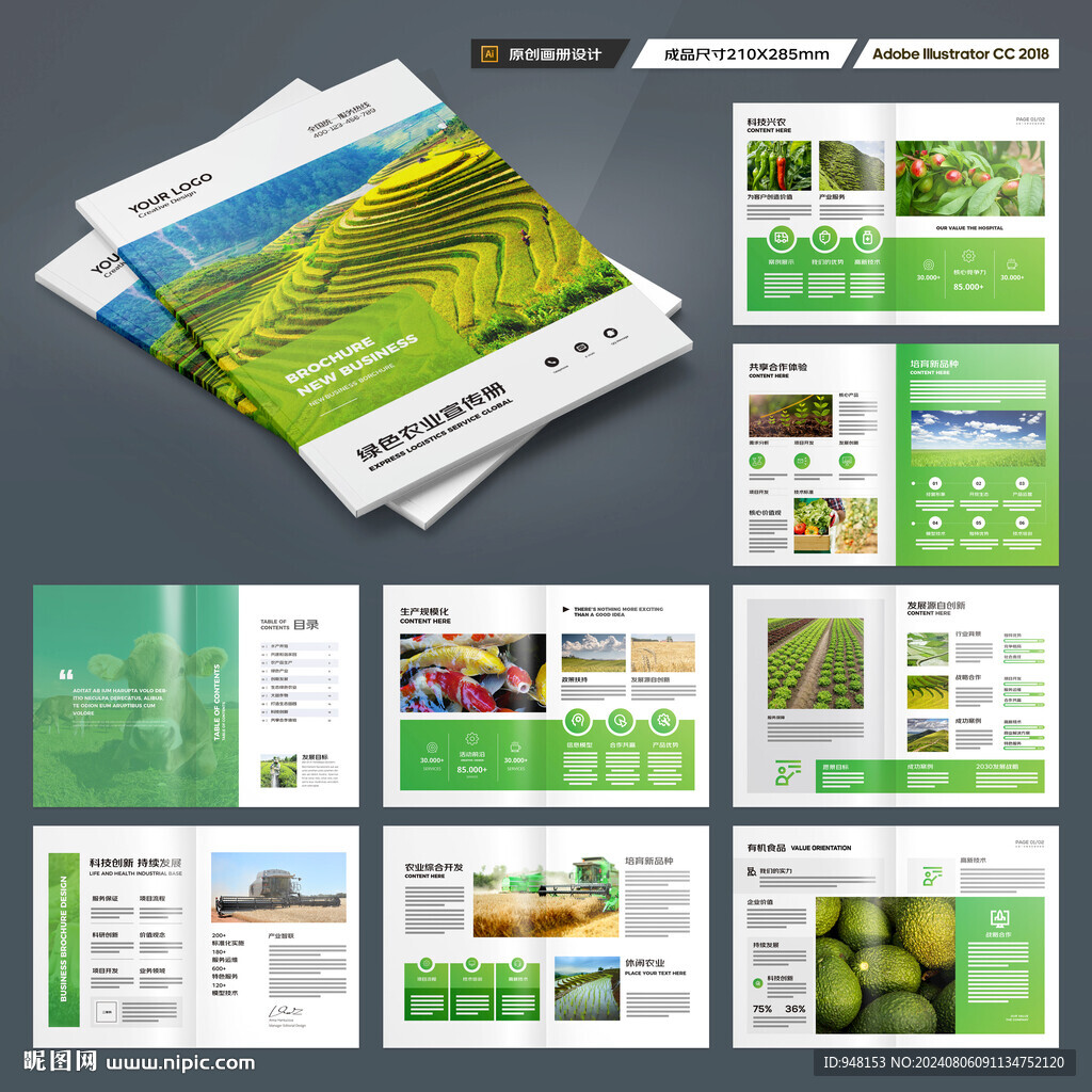 农业画册