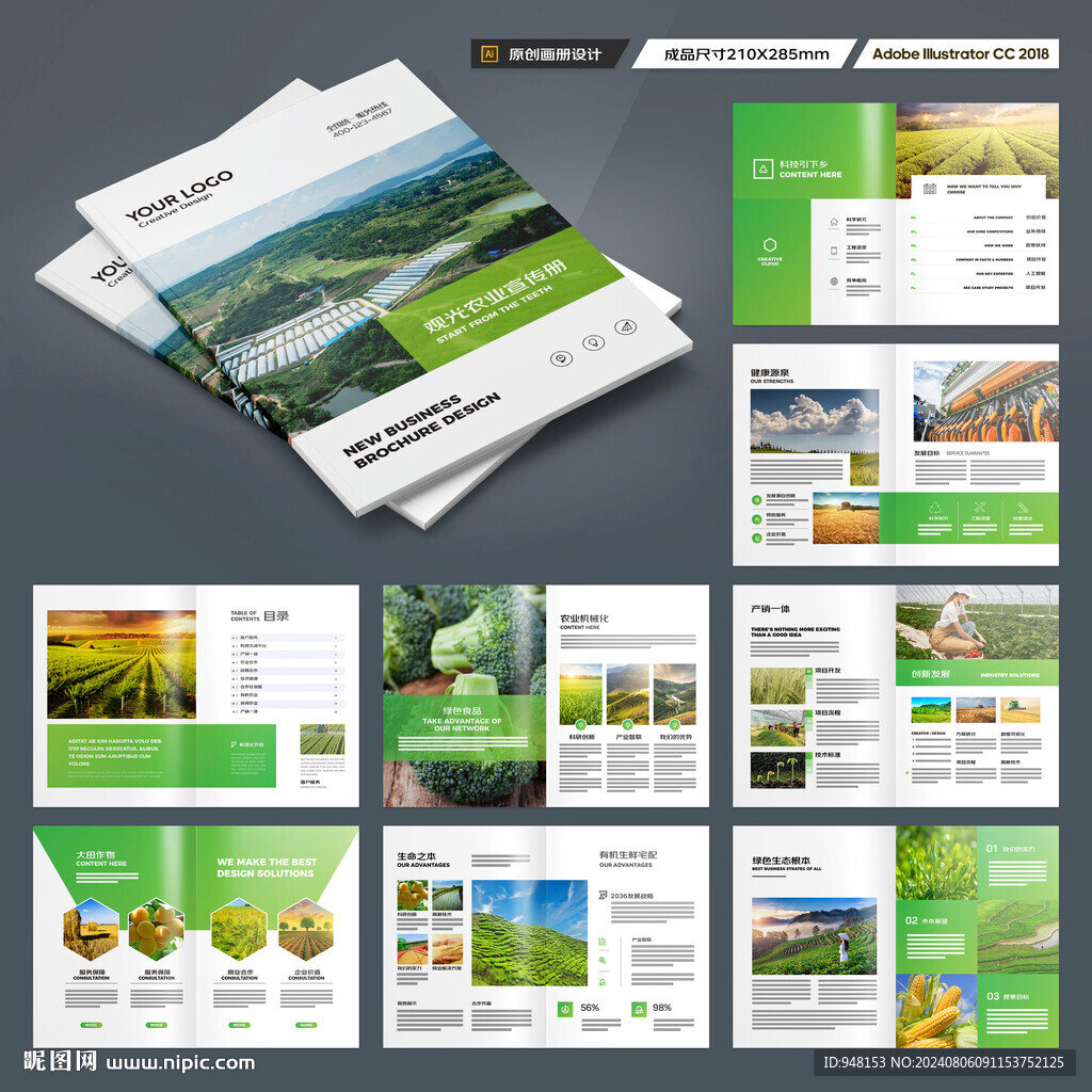 农业画册模板