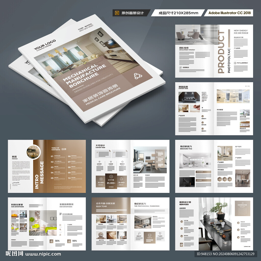 装饰公司宣传册