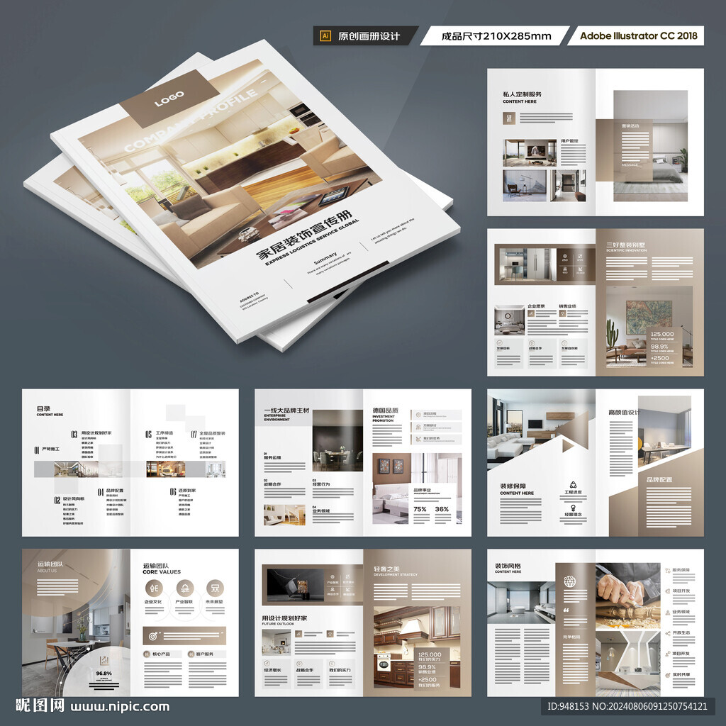 家居画册