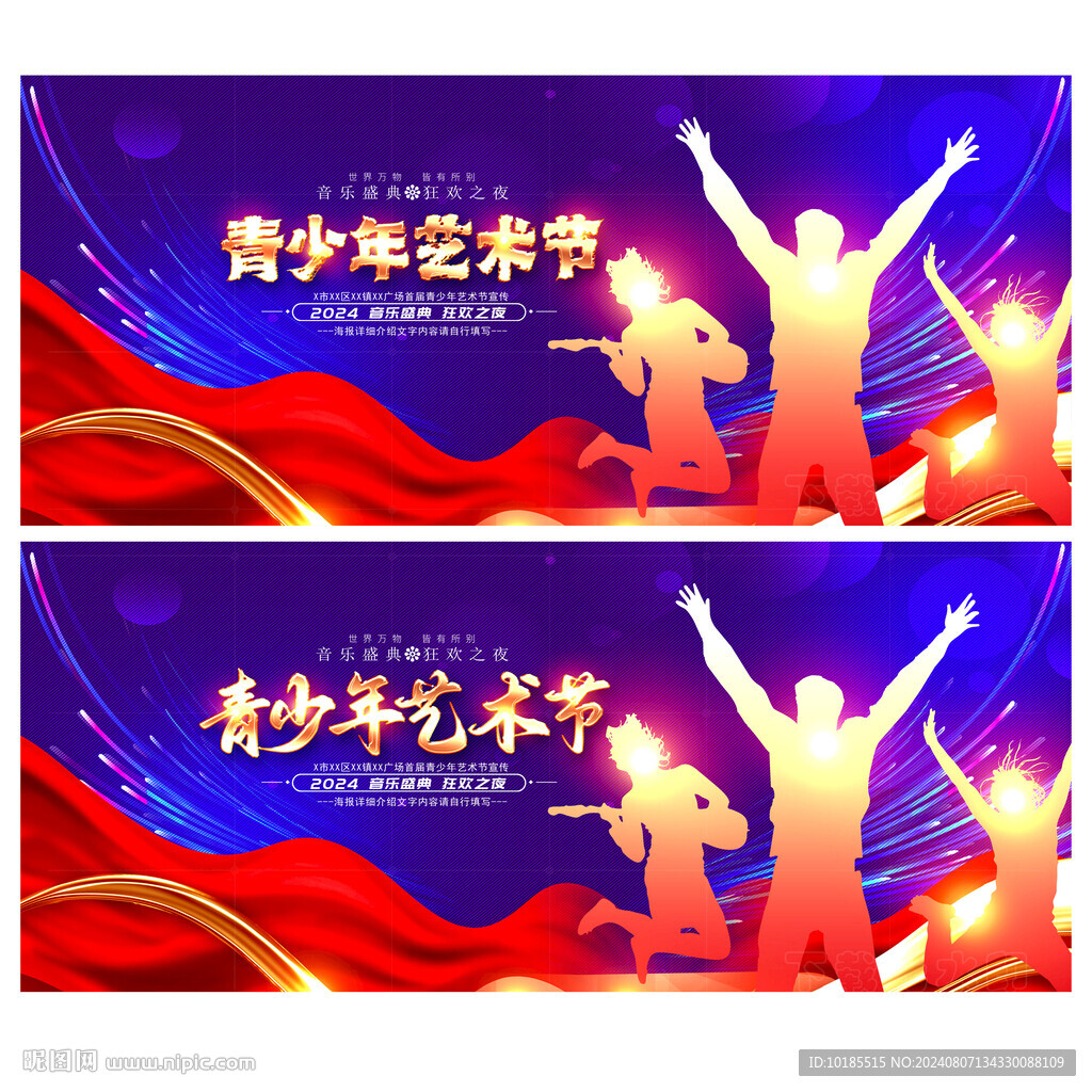 青少年艺术节