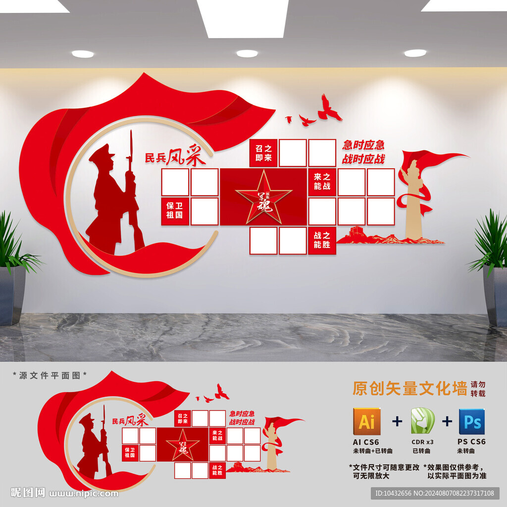 民兵照片风采墙