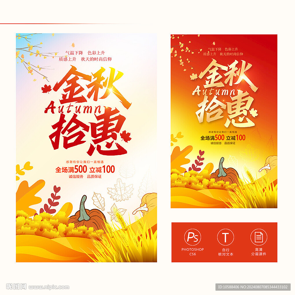 金秋海报
