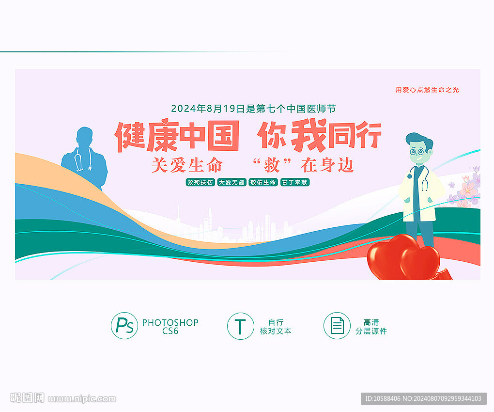 中国医师节