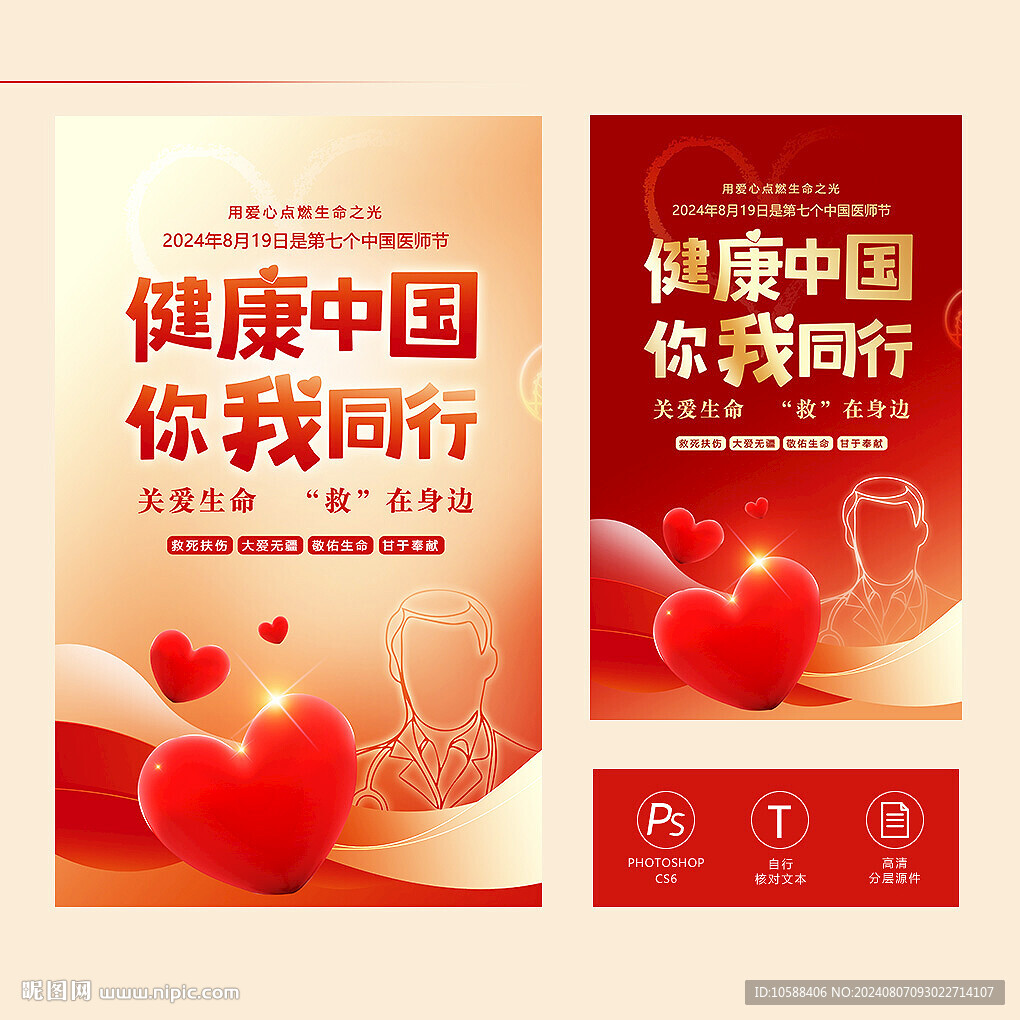 中国医师节