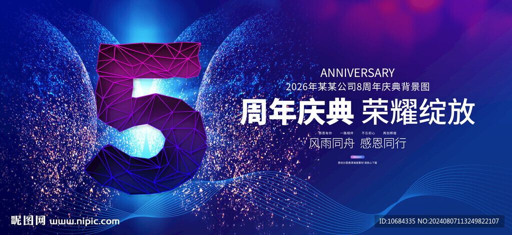 5周年
