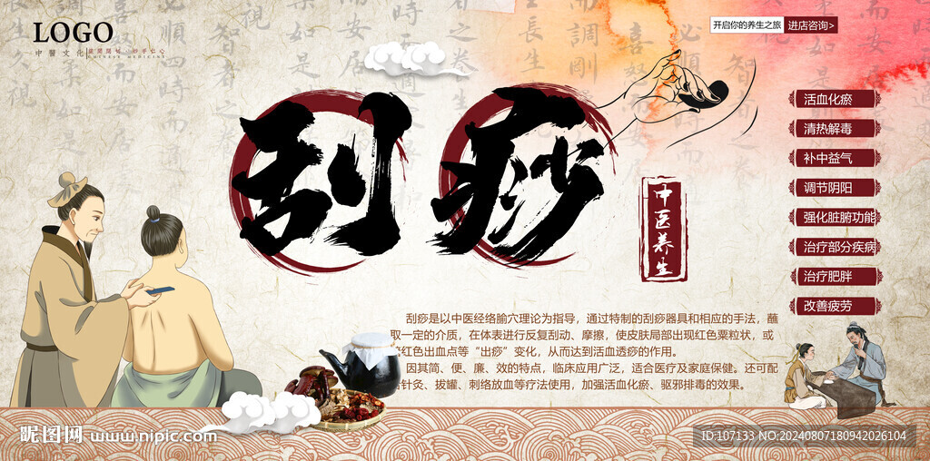 刮痧