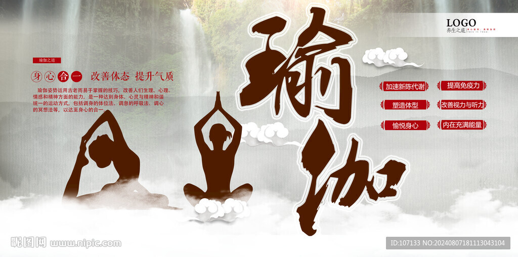 瑜伽