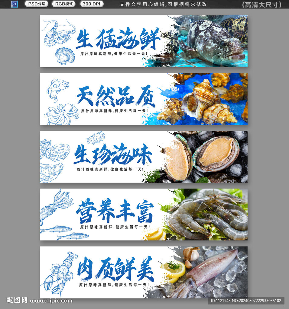 海鲜