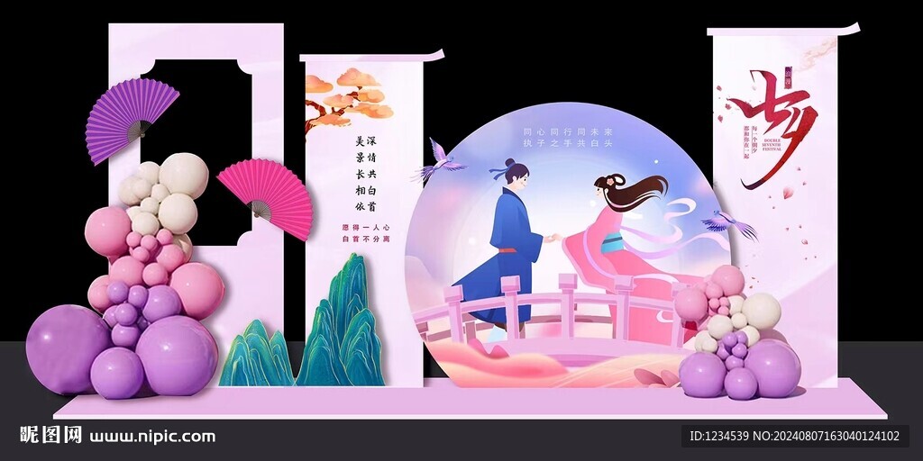 七夕美陈