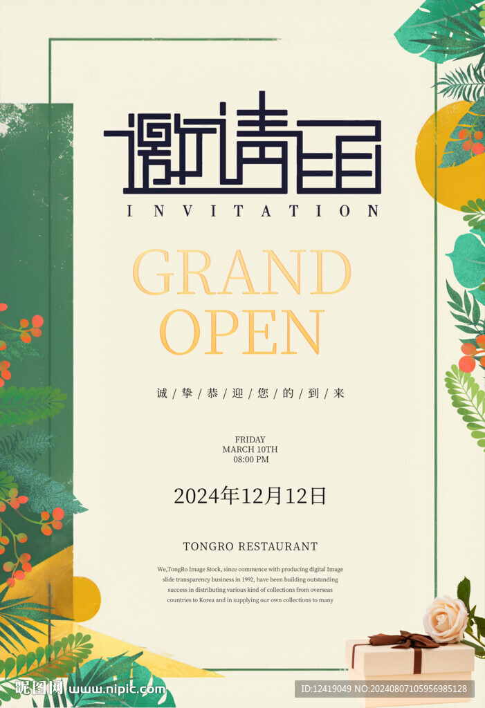 小清新高端邀请函